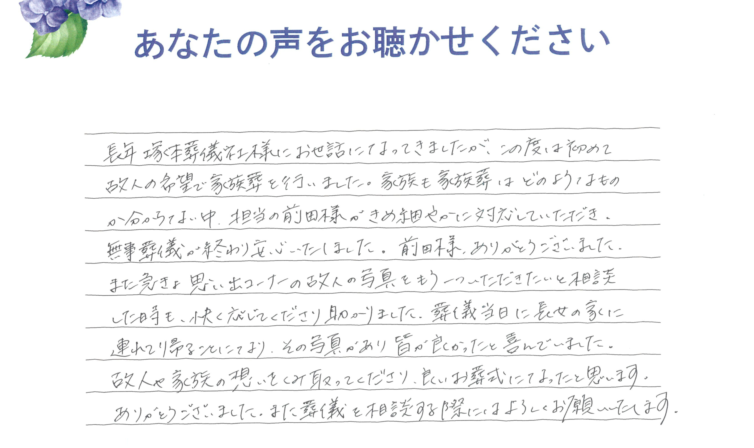 長門市日置　M様　2024.7月